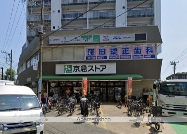 スーパー　京急ストア屏風ケ浦店（スーパー）まで323m