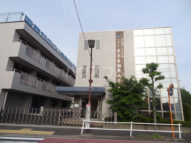 その他　東京自動車大学校（その他）まで1708m