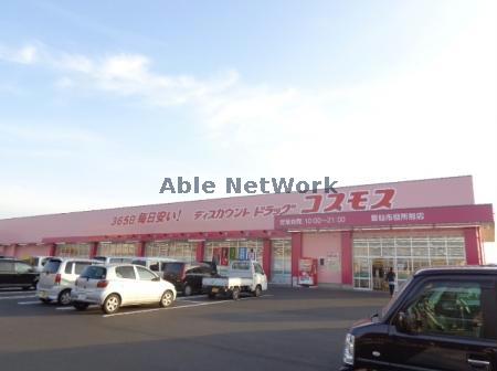 ドラックストア　ディスカウントドラッグコスモス雲仙市役所前店（ドラッグストア）まで1254m
