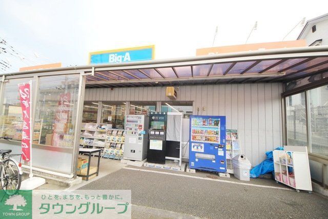 スーパー　ビッグ・エー浦和本太店（スーパー）まで782m