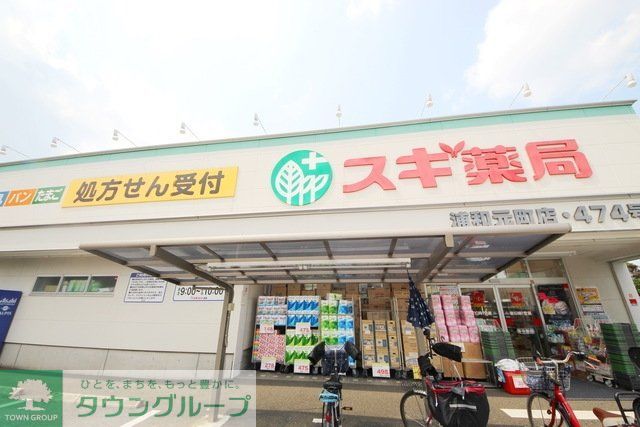 ドラックストア　スギ薬局 浦和元町店（ドラッグストア）まで793m