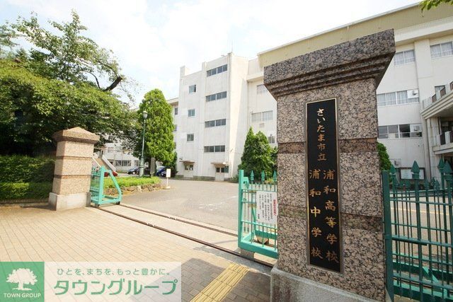 高校・高専　さいたま市立浦和高校（高校・高専）まで396m