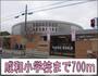 小学校　成和小学校（小学校）まで700m