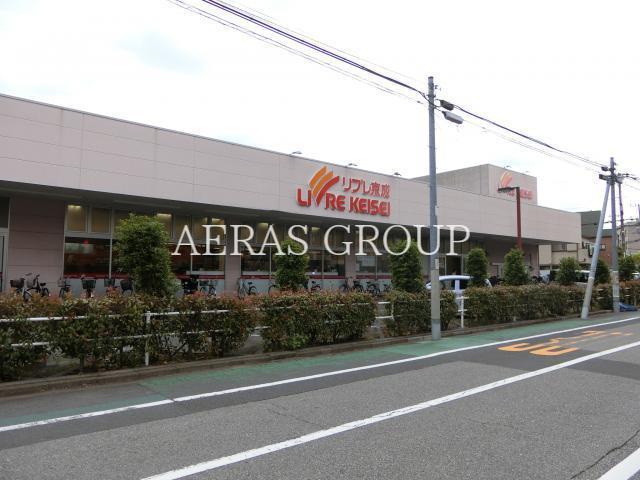 スーパー　リブレ京成堀切店（スーパー）まで456m