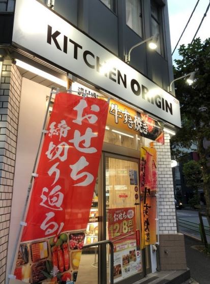 飲食店　キッチンオリジン築地店（飲食店）まで70m