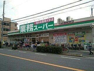 スーパー　業務スーパー門真本町店様（スーパー）まで140m
