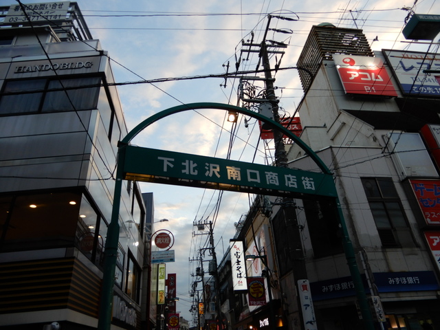 その他　下北沢南口商店街（その他）まで350m