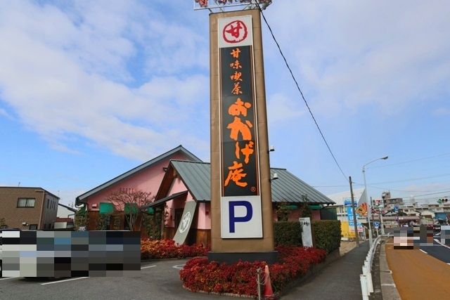 飲食店　甘味喫茶おかげ庵茶屋ケ坂店（飲食店）まで494m