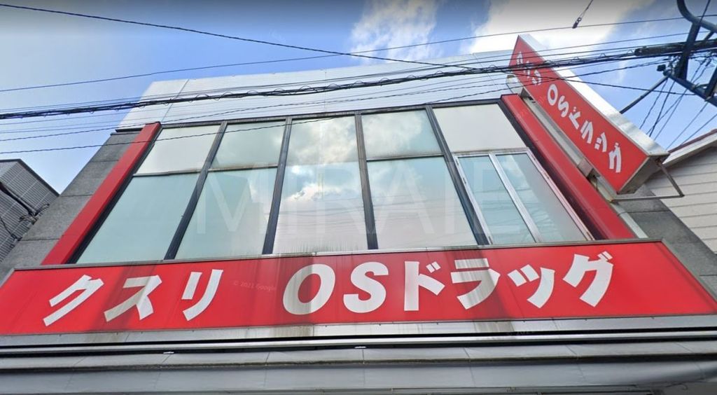 ドラックストア　オーエスドラッグ大船店（ドラッグストア）まで710m