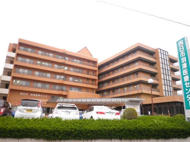 病院　羽津医療センター（病院）まで1300m