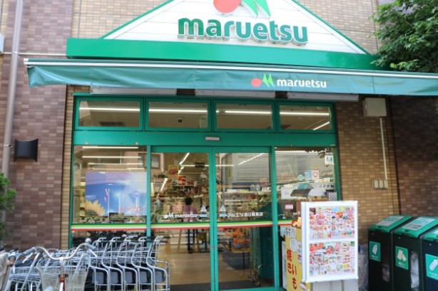 スーパー　マルエツ西日暮里店（スーパー）まで345m