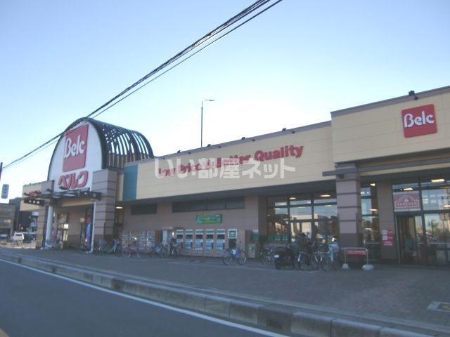 スーパー　ベルク さいたま櫛引店（スーパー）まで341m