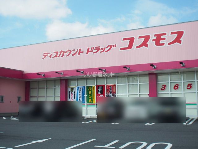 ドラックストア　ディスカウントドラッグコスモス東出雲店（ドラッグストア）まで208m