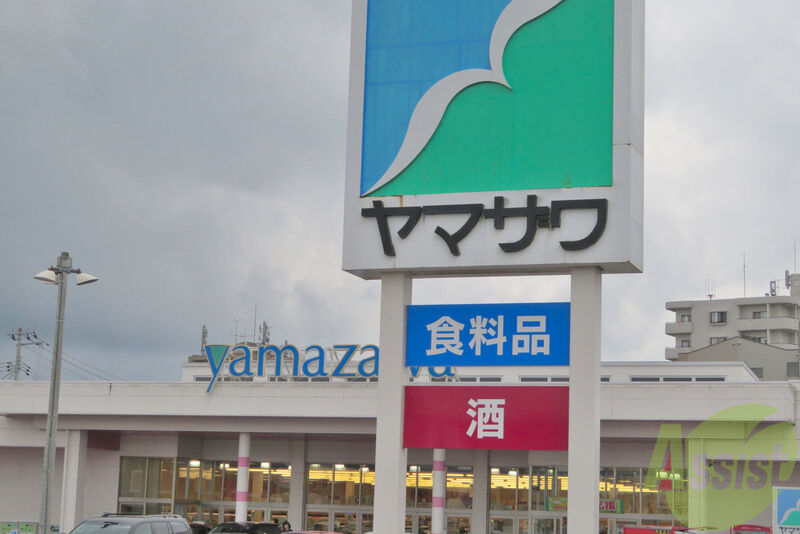 スーパー　ヤマザワ荒井店（スーパー）まで622m