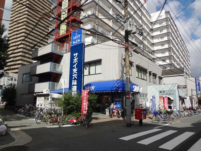 スーパー　サボイ天六味道館（スーパー）まで974m