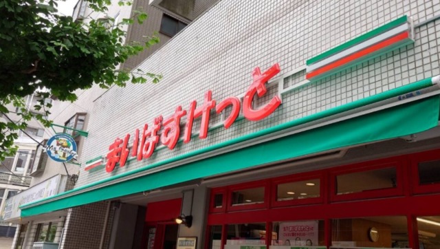 スーパー　まいばすけっと川口並木店（スーパー）まで418m