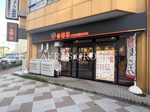 飲食店　吉野家 田端店（飲食店）まで480m