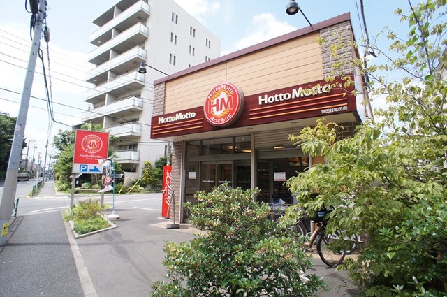 その他　ほっともっと世田谷給田店（その他）まで466m