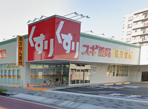 ドラックストア　スギ薬局 呼続店（ドラッグストア）まで1014m