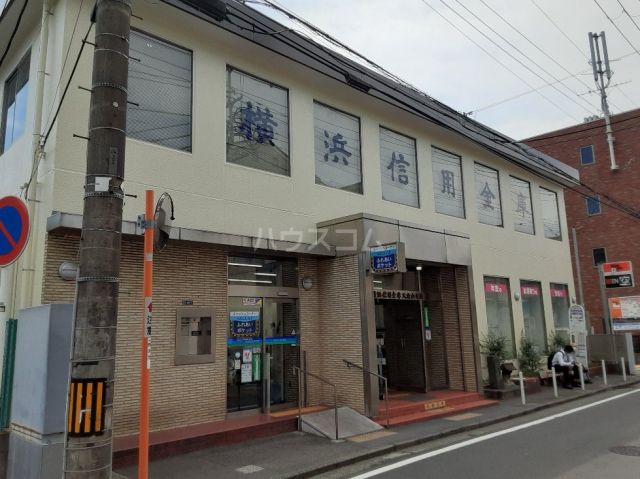 銀行　横浜信用金庫大倉山支店（銀行）まで1841m