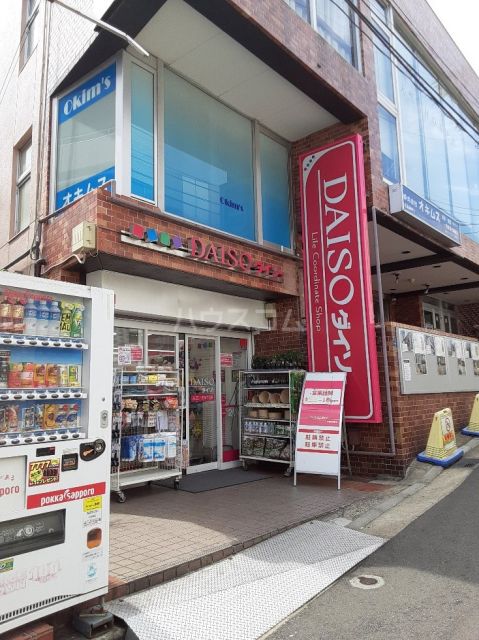 その他　ザ・ダイソー 大倉山駅前店（その他）まで2505m