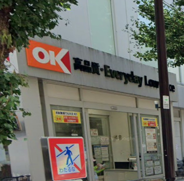 スーパー　オーケー 下落合店（スーパー）まで560m