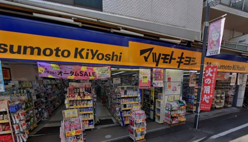 ドラックストア　薬 マツモトキヨシ 椎名町（ドラッグストア）まで714m