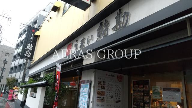 飲食店　うまい鮨勘大井町支店（飲食店）まで619m