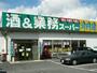 スーパー　業務スーパー新浦安店（スーパー）まで20m