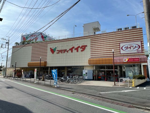 スーパー　コモディイイダ新河岸店（スーパー）まで1100m