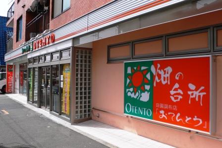 スーパー　OTENTO 田園調布本町（スーパー）まで808m