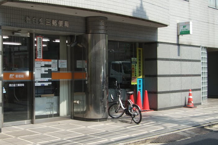 郵便局　港白金三郵便局（郵便局）まで650m
