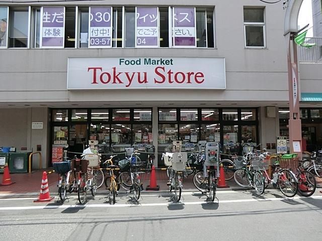 スーパー　東急ストア（スーパー）まで195m