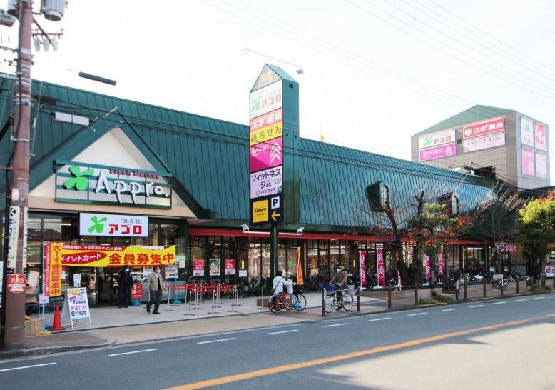 スーパー　食品館アプロ 旭店（スーパー）まで591m