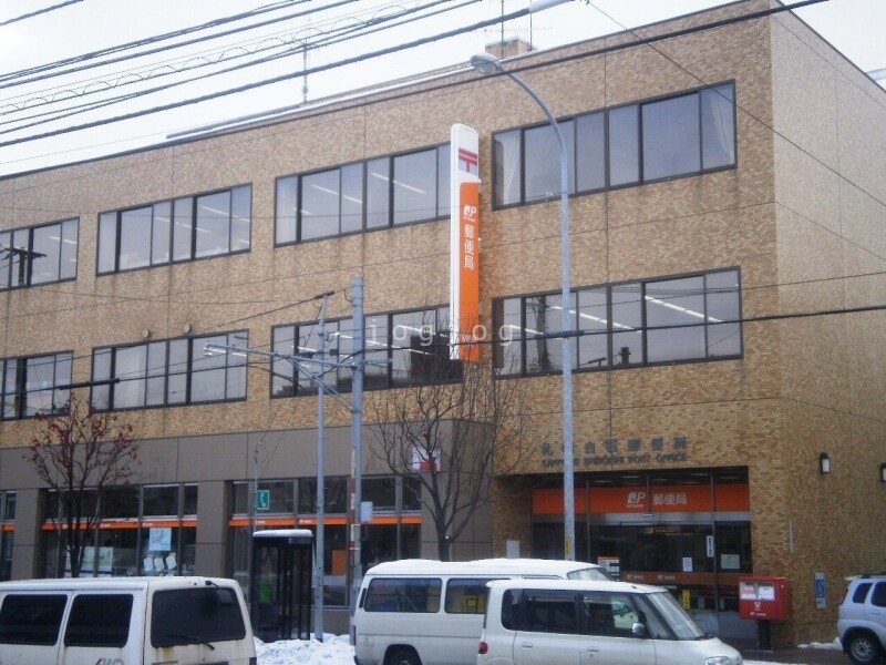 郵便局　札幌白石郵便局（郵便局）まで339m