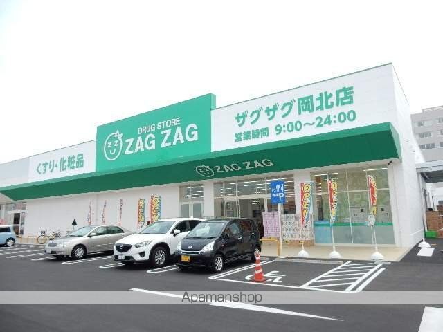 ドラックストア　ザグザグ／岡北店（ドラッグストア）まで550m