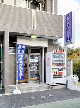 その他　コインランドリー洗いぐま（その他）まで2m