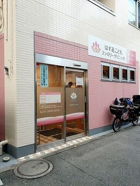 病院　はす花こどもクリニック（病院）まで172m