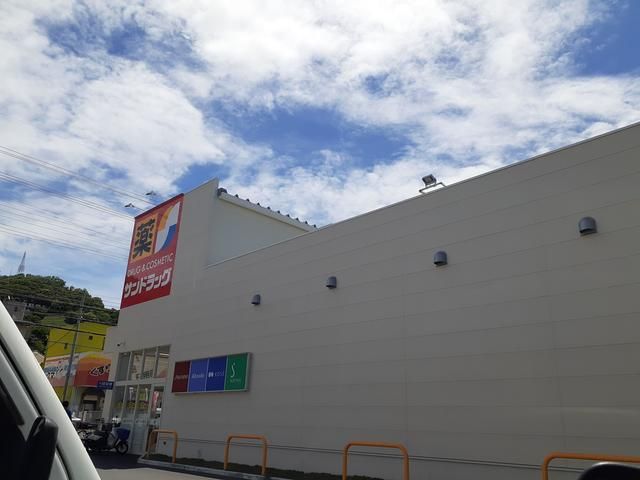 ドラックストア　サンドラック　柏原大県店様（ドラッグストア）まで555m