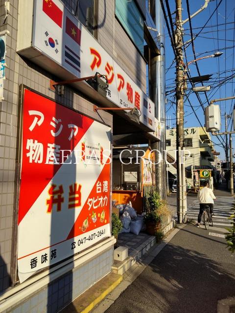 飲食店　アジア物産（飲食店）まで84m