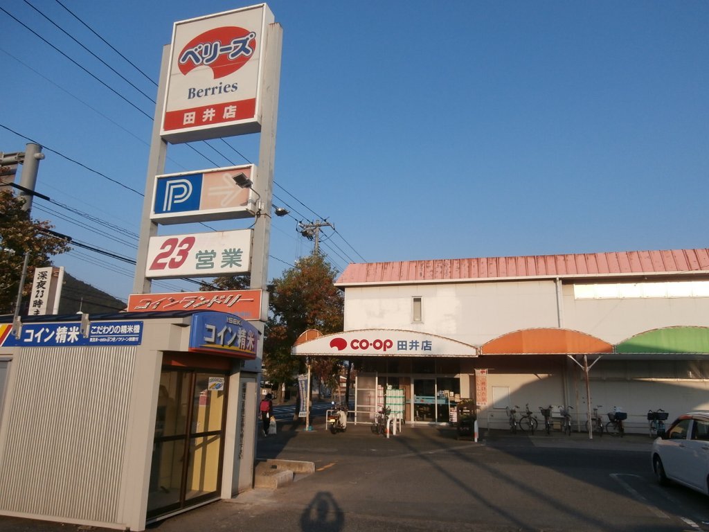 スーパー　ベリーズ田井店（スーパー）まで386m