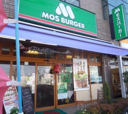 飲食店　モスバーガー平和台店（飲食店）まで610m