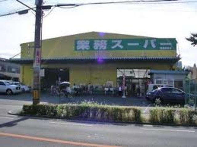 スーパー　業務スーパー鶴見緑地店（スーパー）まで1008m