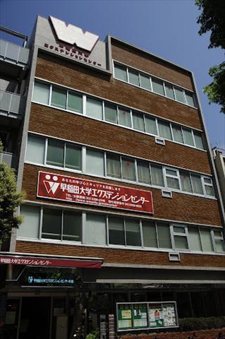 大学・短大　早稲田大学エクステンションセンター八丁堀校（大学・短大）まで267m