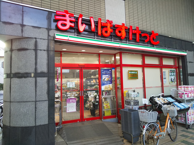 スーパー　まいばすけっと　中延３丁目店（スーパー）まで30m