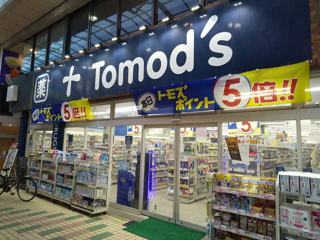ドラックストア　トモズ中延店（ドラッグストア）まで70m