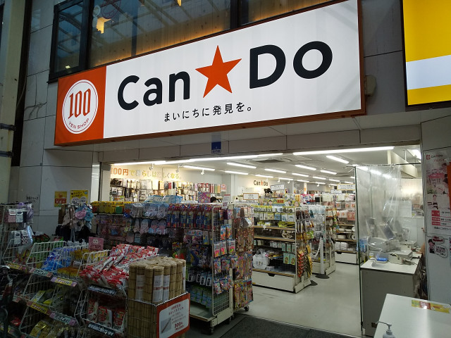 その他　Ｃａｎ★Ｄｏ　中延店（その他）まで210m
