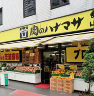 スーパー　肉のハナマサ 芝浦店（スーパー）まで157m
