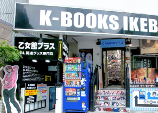 その他　K-BOOKS(ケーブックス) コスプレ館（その他）まで6277m