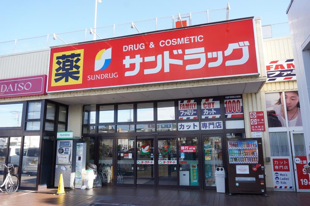 ドラックストア　サンドラッグ 花野井店（ドラッグストア）まで1051m